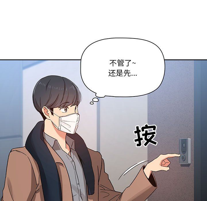 《疫情下的家教生活》漫画 第28話