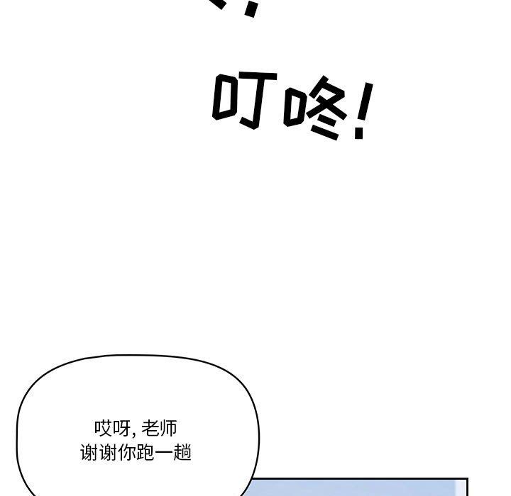 《疫情下的家教生活》漫画 第28話