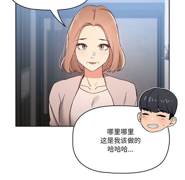 《疫情下的家教生活》漫画 第28話