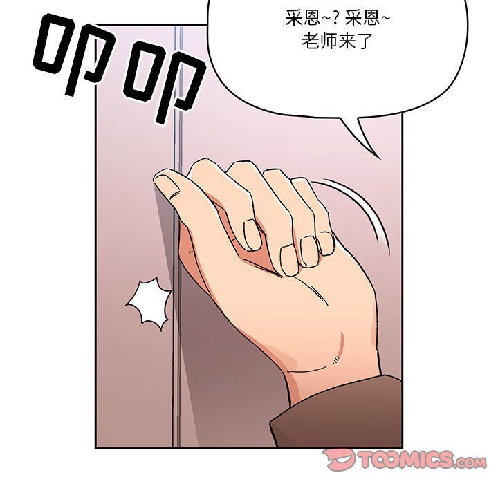 《疫情下的家教生活》漫画 第28話