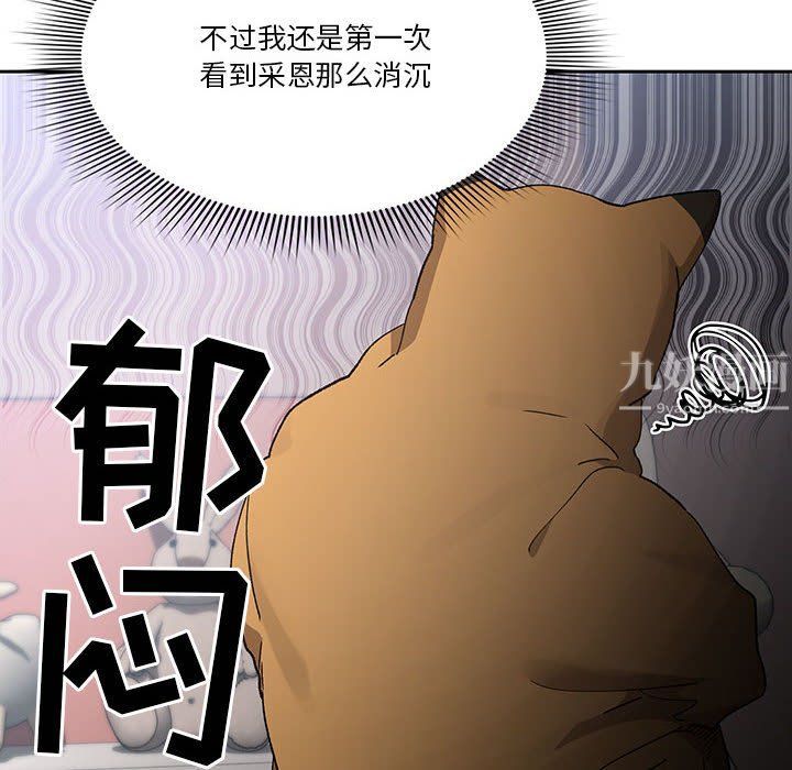 《疫情下的家教生活》漫画 第28話