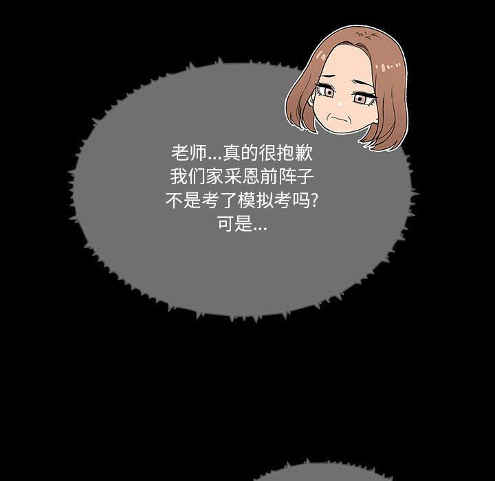 《疫情下的家教生活》漫画 第28話