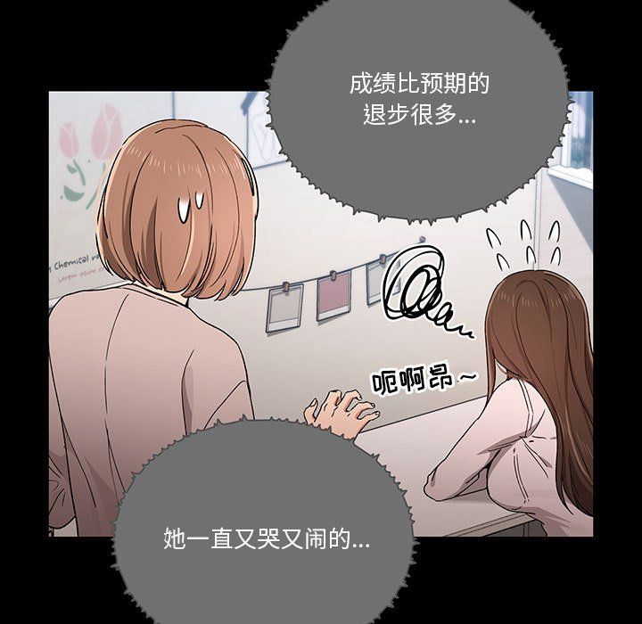 《疫情下的家教生活》漫画 第28話