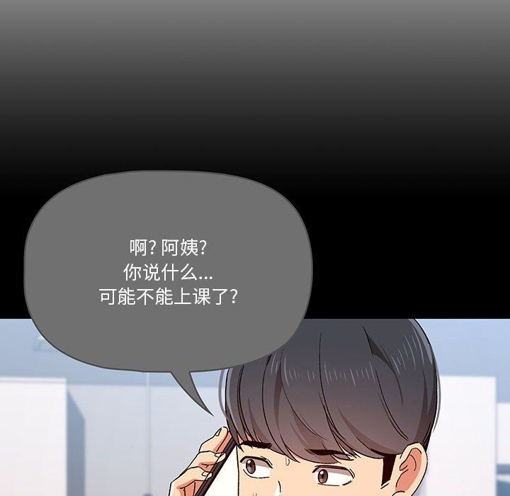 《疫情下的家教生活》漫画 第28話