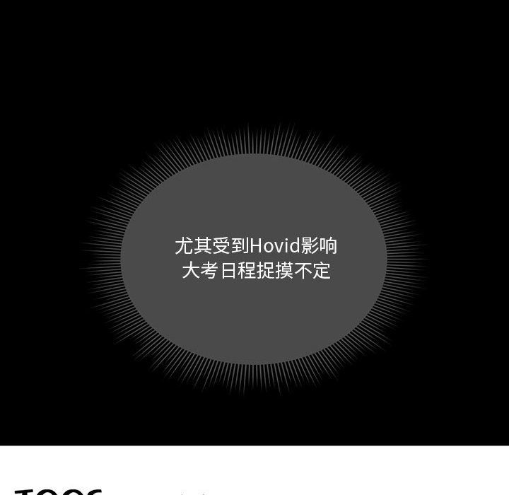 《疫情下的家教生活》漫画 第28話
