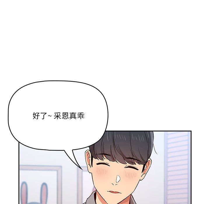 《疫情下的家教生活》漫画 第28話