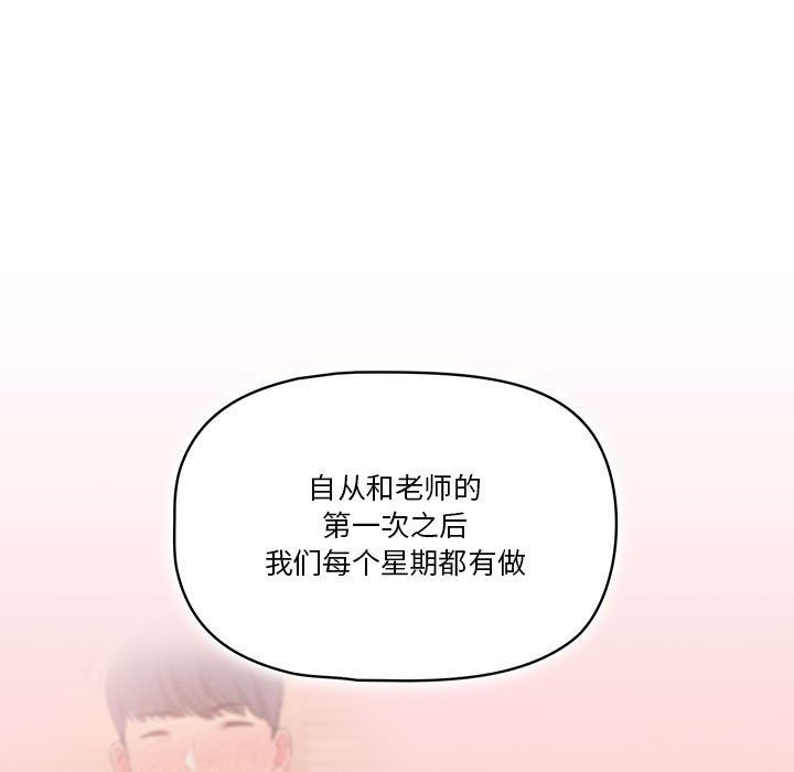 《疫情下的家教生活》漫画 第28話