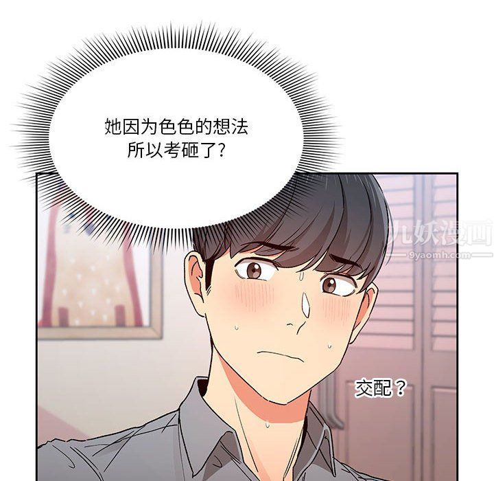 《疫情下的家教生活》漫画 第28話