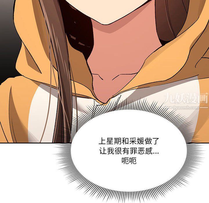《疫情下的家教生活》漫画 第28話