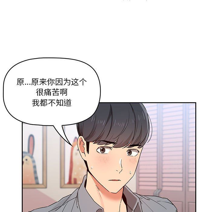 《疫情下的家教生活》漫画 第28話