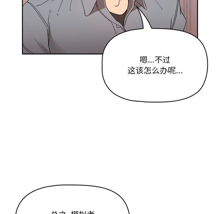 《疫情下的家教生活》漫画 第28話