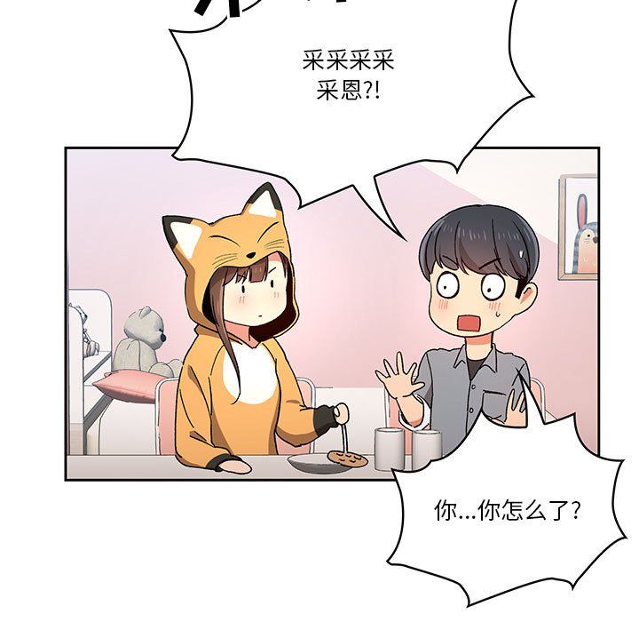 《疫情下的家教生活》漫画 第28話