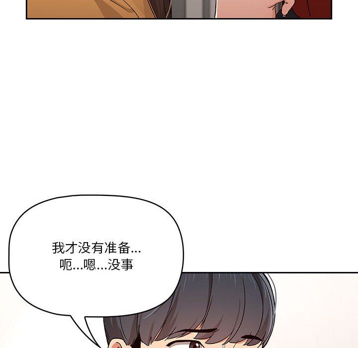 《疫情下的家教生活》漫画 第28話