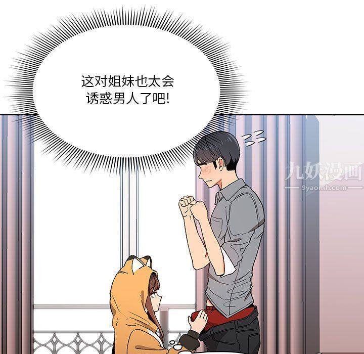 《疫情下的家教生活》漫画 第28話