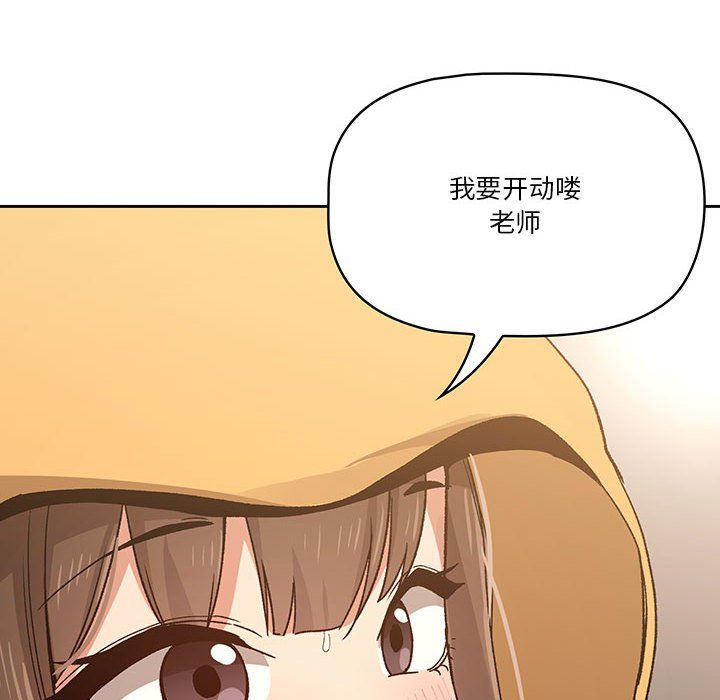 《疫情下的家教生活》漫画 第28話