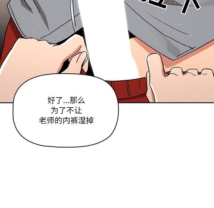 《疫情下的家教生活》漫画 第28話
