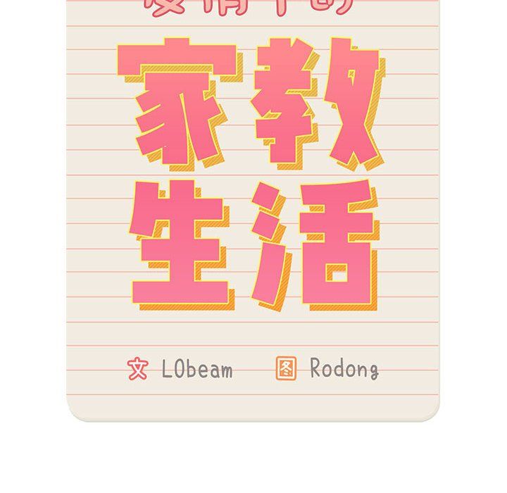 《疫情下的家教生活》漫画 第29話