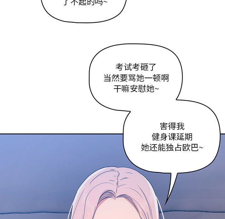 《疫情下的家教生活》漫画 第29話