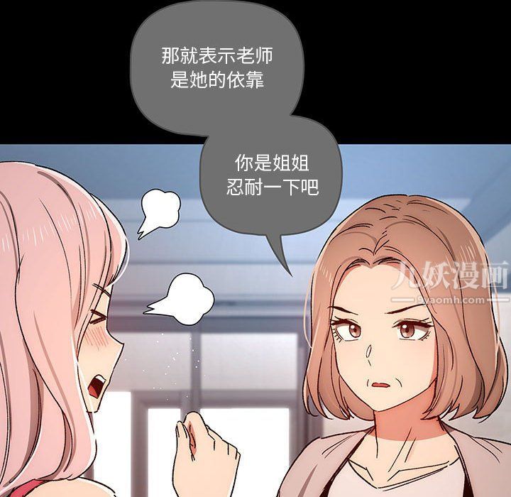 《疫情下的家教生活》漫画 第29話