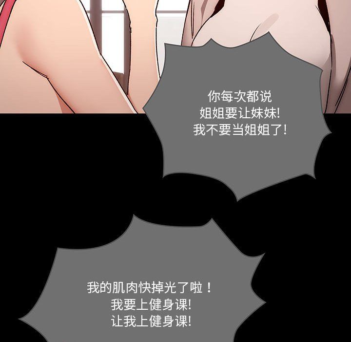 《疫情下的家教生活》漫画 第29話