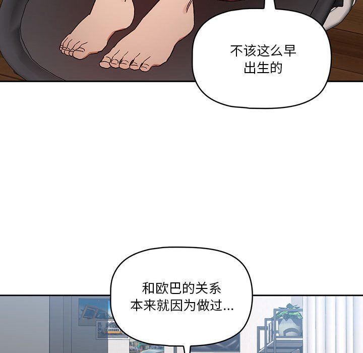 《疫情下的家教生活》漫画 第29話