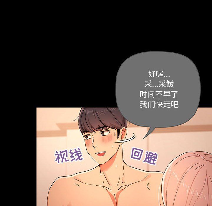 《疫情下的家教生活》漫画 第29話