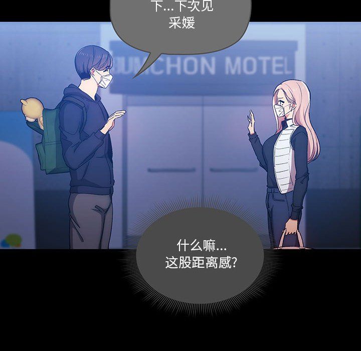《疫情下的家教生活》漫画 第29話