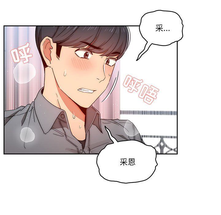 《疫情下的家教生活》漫画 第29話