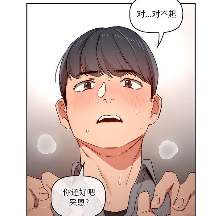 《疫情下的家教生活》漫画 第29話