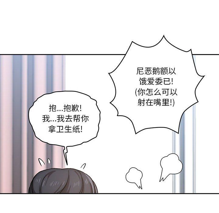 《疫情下的家教生活》漫画 第29話