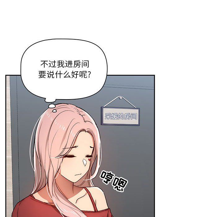 《疫情下的家教生活》漫画 第29話