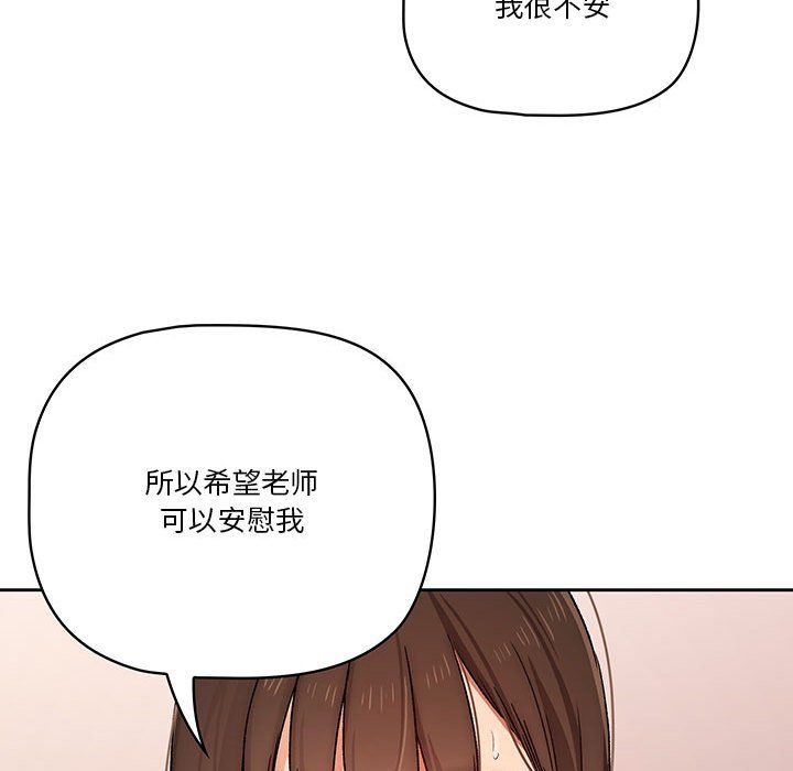 《疫情下的家教生活》漫画 第29話
