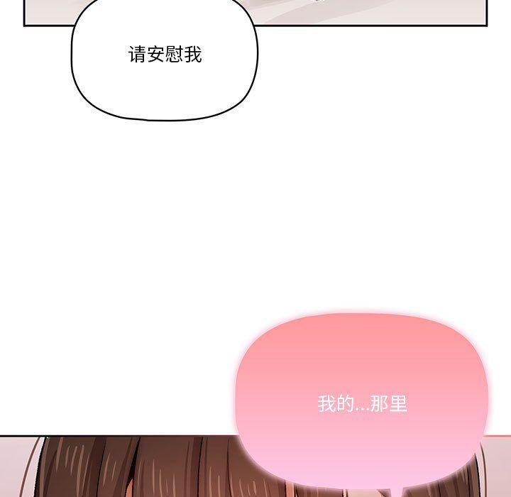 《疫情下的家教生活》漫画 第29話