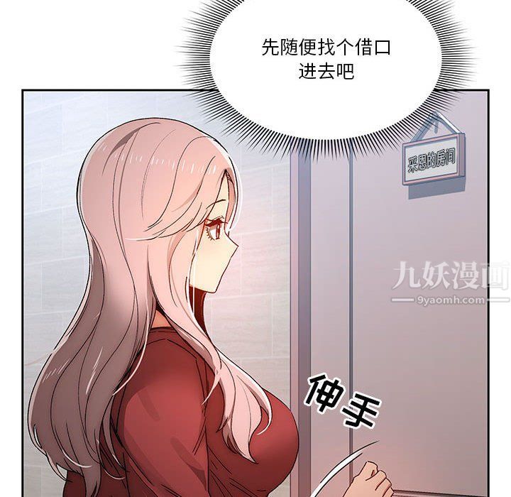 《疫情下的家教生活》漫画 第29話
