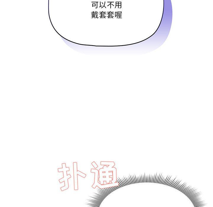 《疫情下的家教生活》漫画 第29話