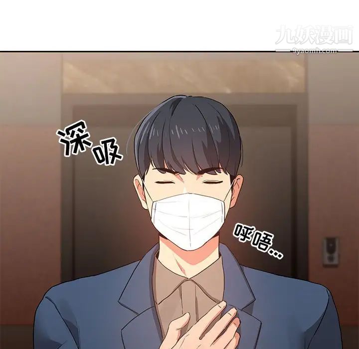 《疫情下的家教生活》漫画 第3話