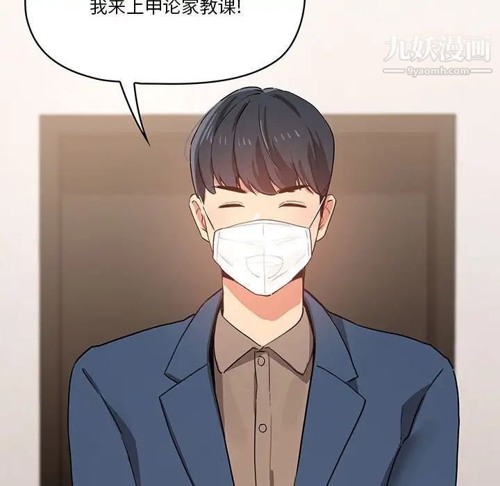 《疫情下的家教生活》漫画 第3話