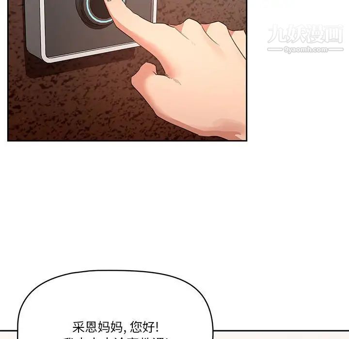 《疫情下的家教生活》漫画 第3話