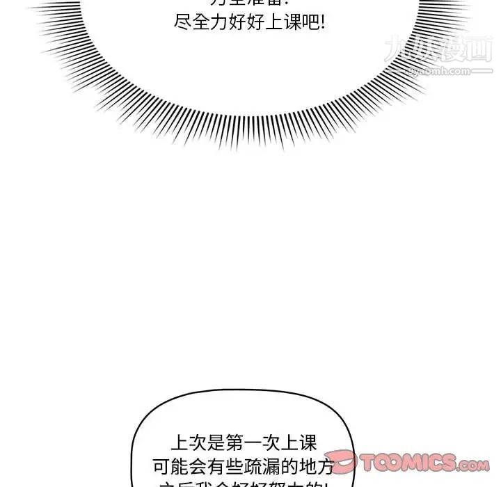《疫情下的家教生活》漫画 第3話
