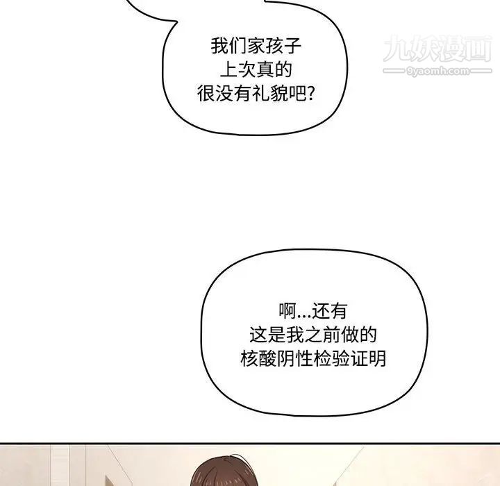 《疫情下的家教生活》漫画 第3話