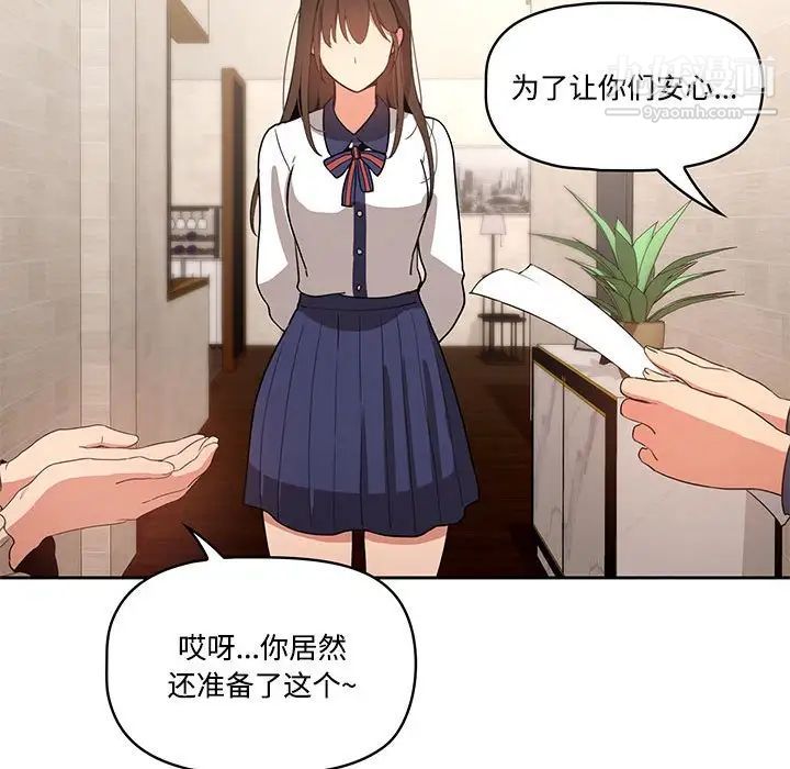 《疫情下的家教生活》漫画 第3話