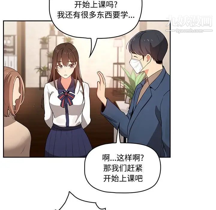 《疫情下的家教生活》漫画 第3話