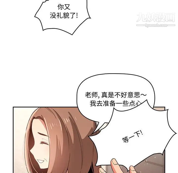 《疫情下的家教生活》漫画 第3話