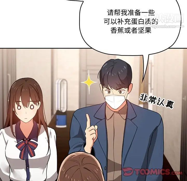 《疫情下的家教生活》漫画 第3話