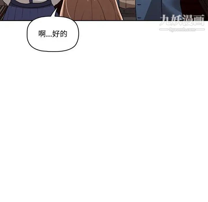《疫情下的家教生活》漫画 第3話