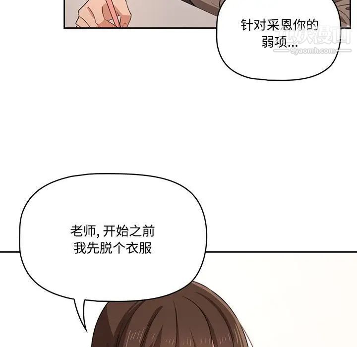 《疫情下的家教生活》漫画 第3話