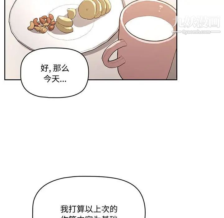 《疫情下的家教生活》漫画 第3話