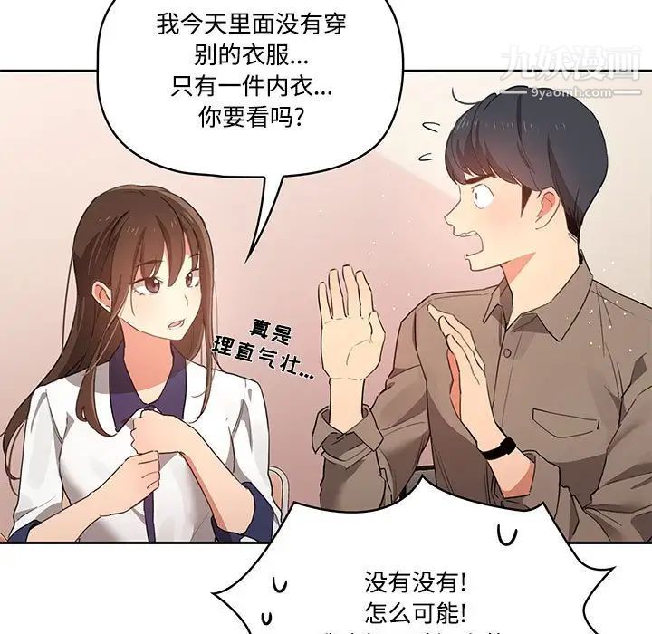 《疫情下的家教生活》漫画 第3話