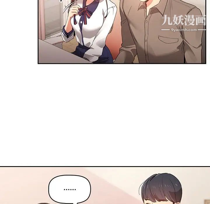 《疫情下的家教生活》漫画 第3話