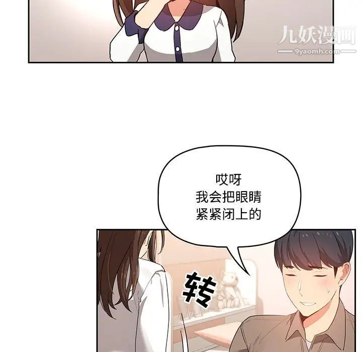 《疫情下的家教生活》漫画 第3話